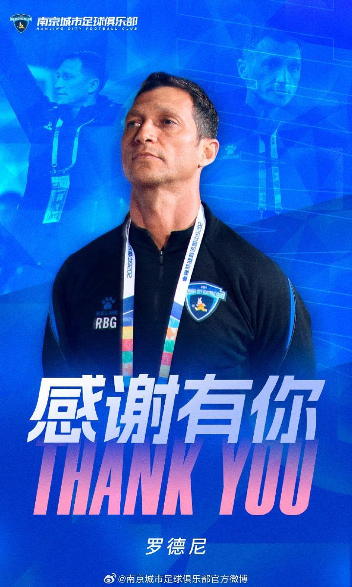 开云-南京城市官方：主帅罗德尼辞职，转任技术总监兼助理教练